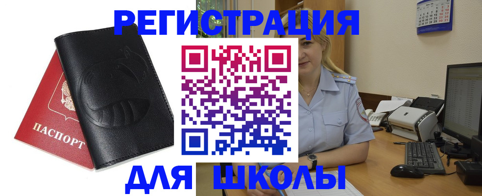 прописка штамп в Немане